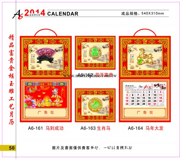 精品富貴金框玉雕工藝月歷工廠,批發,進口,代購
