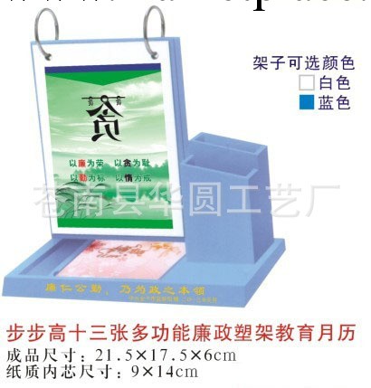 步步高十三張多功能廉政塑架教育月歷工廠,批發,進口,代購