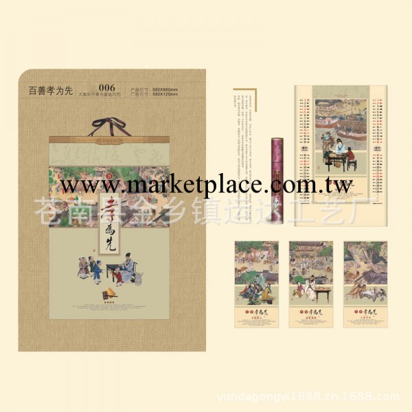 【百善孝為先】大度對開珠光宣紙月歷工廠,批發,進口,代購