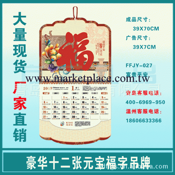 廠傢直銷2013年蛇年月歷  十二張元寶福字吊牌  可做專版印刷工廠,批發,進口,代購