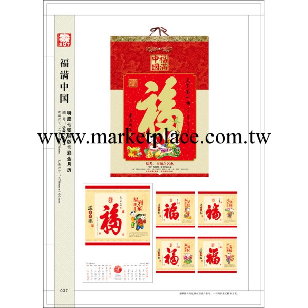 SQT-037福滿天下特度七張銅版卡月歷工廠,批發,進口,代購