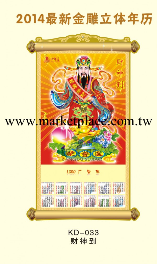 廠傢直銷新穎馬年年歷、立體月歷、金雕年歷工廠,批發,進口,代購