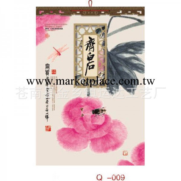 【齊白石】正度對開七張透雕鑲金工藝雙月歷工廠,批發,進口,代購