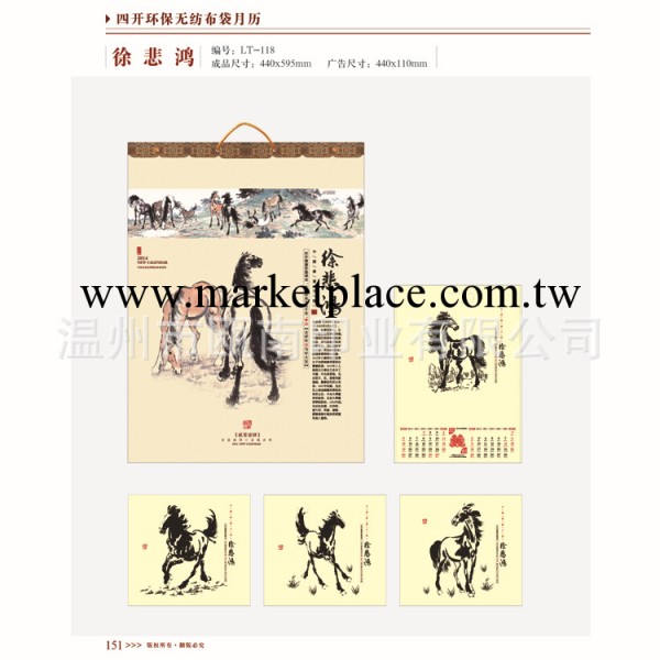 2014年日歷 四開環保負無紡佈袋月歷徐悲鴻 定做廣告掛歷工廠,批發,進口,代購