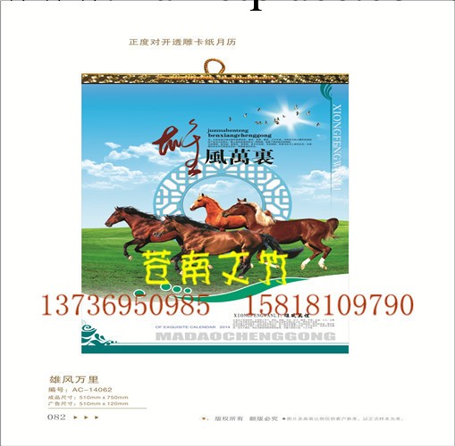 2014年新款正度對開透雕卡紙月歷可訂做辦公掛歷臺歷誠信廠傢制作工廠,批發,進口,代購