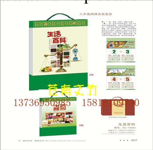 廠傢直銷2014年臺掛歷 八開高檔擇吉雙日皇歷 宣紙日歷月歷工廠,批發,進口,代購