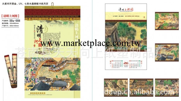 【對開清明上河圖/大富貴/傳世名畫】供應UV七彩雙月歷 自產自銷工廠,批發,進口,代購