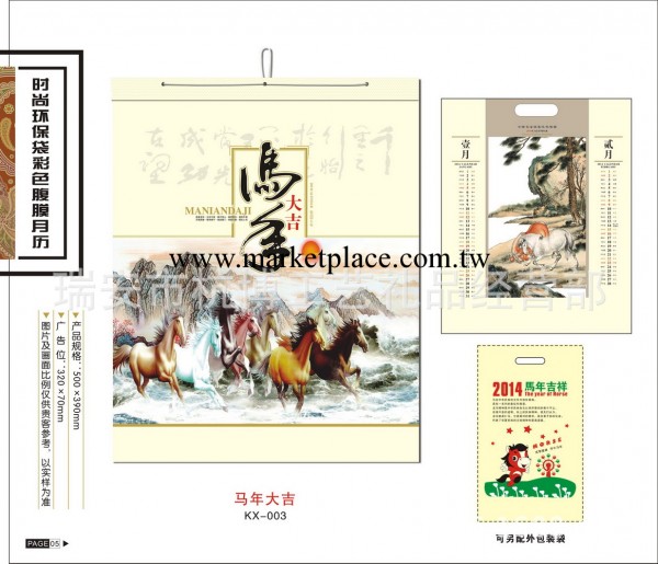 7張無紡佈掛歷2014年定制批發 購物袋環保袋掛歷月歷 (馬年大吉)工廠,批發,進口,代購