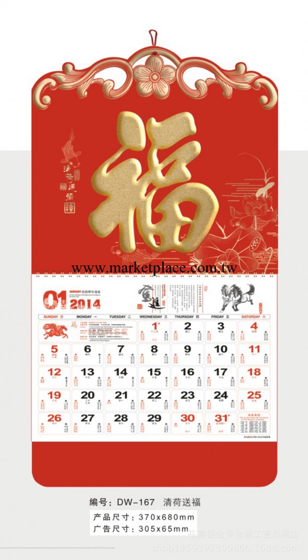 2014廠傢直銷掛歷 高檔福字吊牌 福字月歷 正六開熒光紅窗花福牌工廠,批發,進口,代購