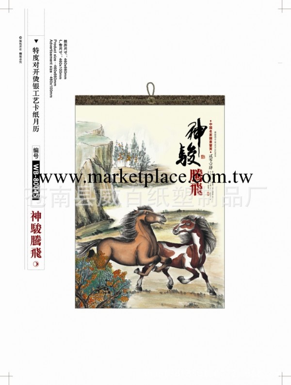 廠傢直銷 2014新年月歷 臺歷 駿馬飛騰掛歷工廠,批發,進口,代購