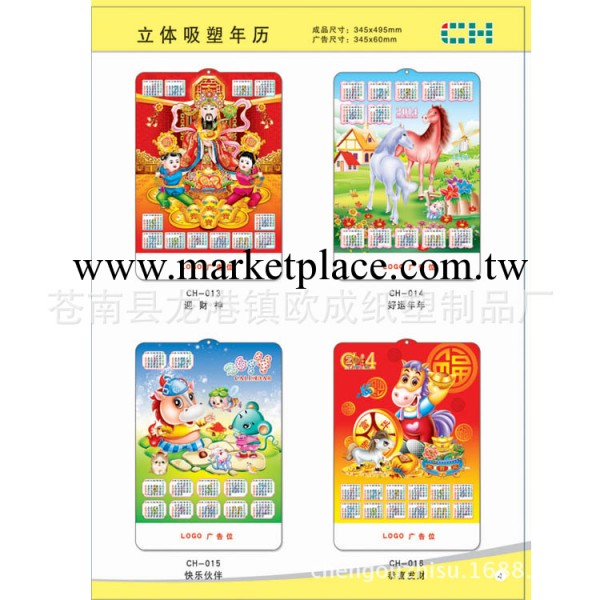 2014馬年掛歷 塑料掛歷 PP掛歷 精裝掛歷 廣告禮品臺掛歷工廠,批發,進口,代購