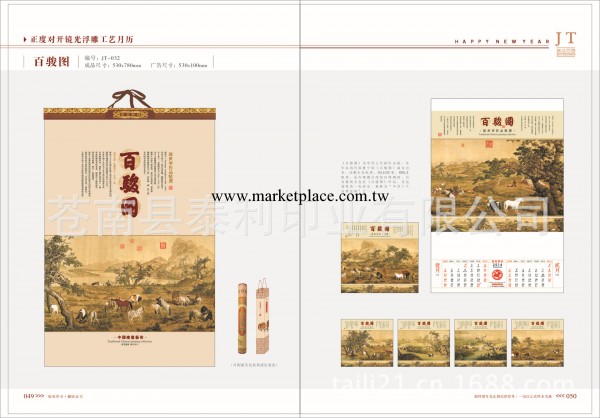 廠傢直銷 2014掛歷 臺歷 撕歷 月歷 款式多 掛歷定制工廠,批發,進口,代購