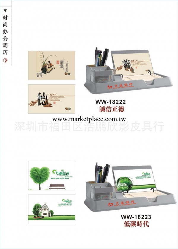 廠傢直銷 熱銷新款 2014年 時尚辦公周歷月歷 情有獨鐘 低碳生活工廠,批發,進口,代購