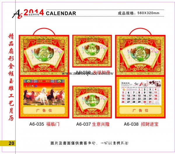 精品扇形金框玉雕工藝月歷工廠,批發,進口,代購