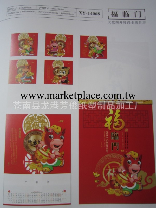 2014年（馬年）掛歷 臺歷 A款大度四開玻璃卡紙月歷工廠,批發,進口,代購