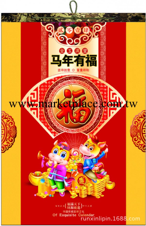 供應  2014 精品 掛歷定制 月歷廠傢批發馬年有福 荷諧平安工廠,批發,進口,代購