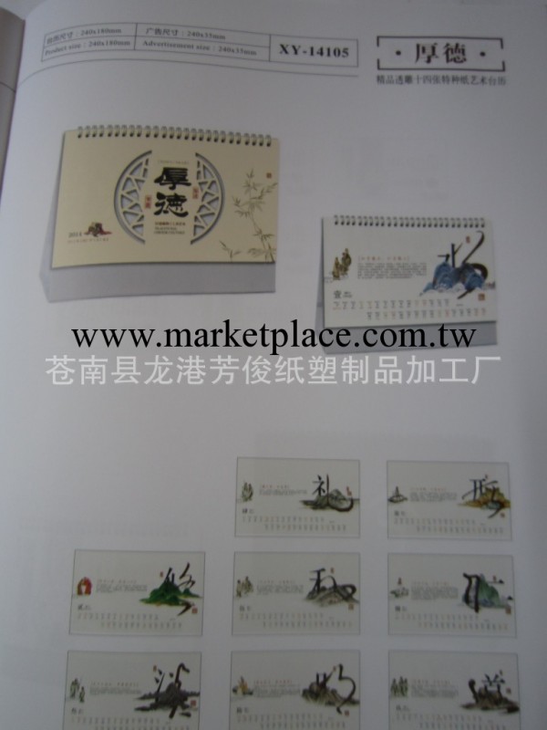 2014馬年新款掛歷 臺歷 月歷  精品透雕十四張特種紙藝術臺歷工廠,批發,進口,代購