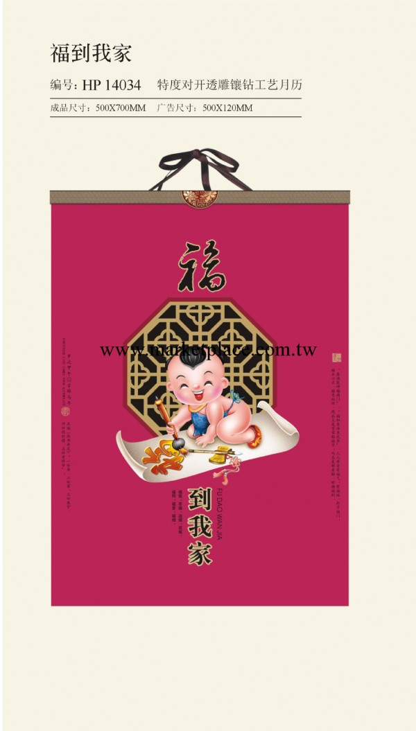 廠傢批發定做 HP14034福到我傢 特度對開透雕鑲鉆工藝月歷工廠,批發,進口,代購