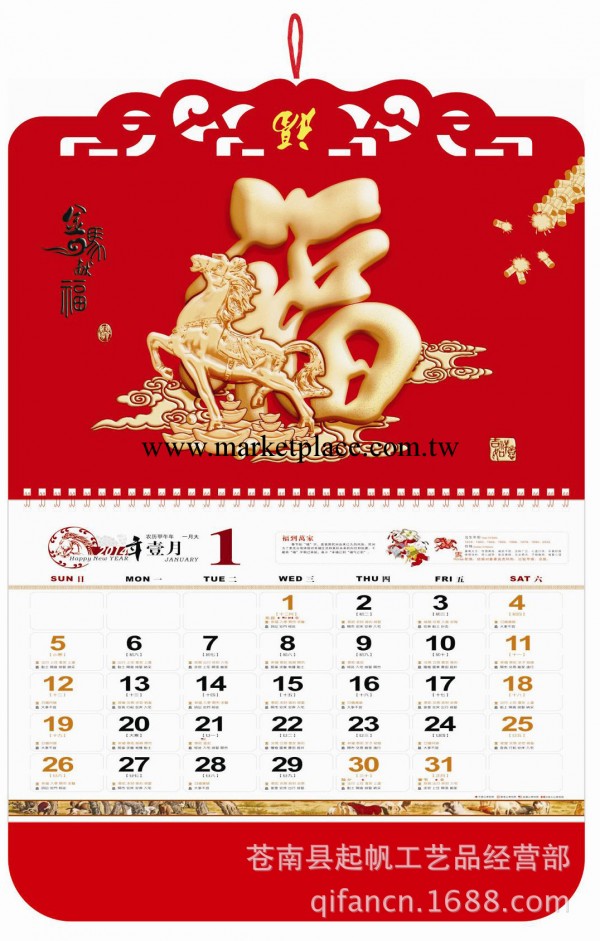 正4開特種紙精品月歷  撕歷 日歷 掛歷 金馬獻福工廠,批發,進口,代購