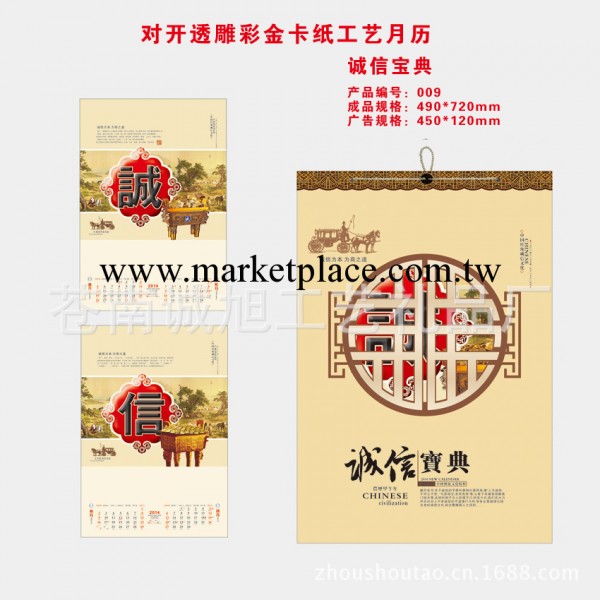 供應對開透雕彩金卡紙誠信寶典月歷 富貴花開掛歷工廠,批發,進口,代購