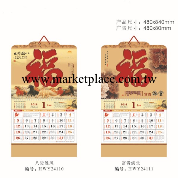 廠傢2014年掛歷訂制 廣告掛歷 特大型特種紙福字月歷 批發定做工廠,批發,進口,代購