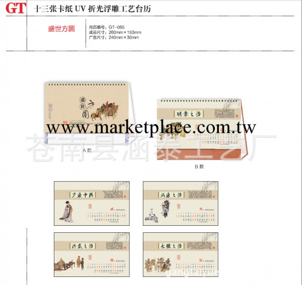 【廠價直銷】2014年掛歷 精品13張臺歷 臺歷等月歷專版定做工廠,批發,進口,代購