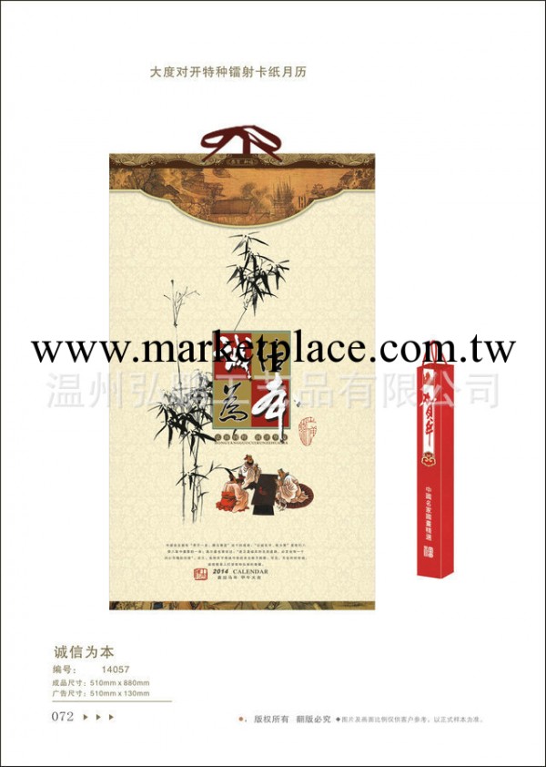2014   特種紙月歷  大度對開月歷  馬年月歷 歡迎專版定做工廠,批發,進口,代購