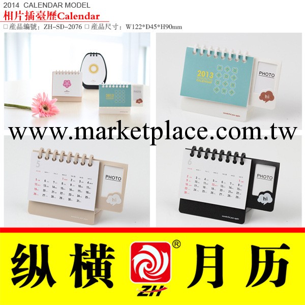 縱橫月歷 供應臺歷印刷 塑料臺歷 周歷 吊歷 廣告促銷商務饋贈工廠,批發,進口,代購