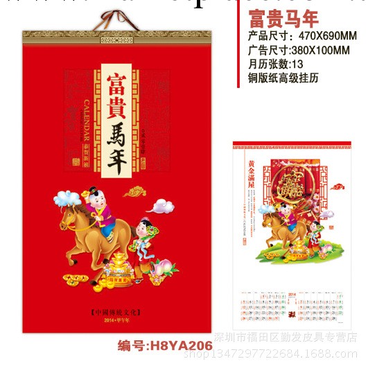 廠傢直供 2014年最新馬年掛歷 定制批發專版月歷 廣告掛歷工廠,批發,進口,代購