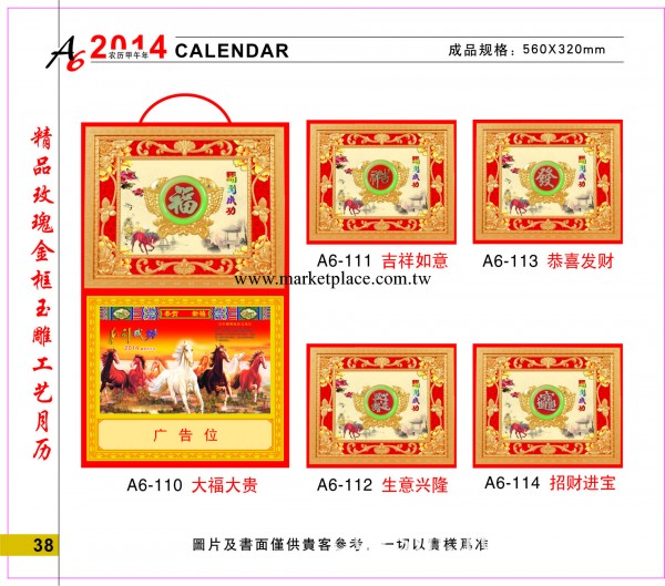 精品玫瑰金框玉雕工藝月歷工廠,批發,進口,代購