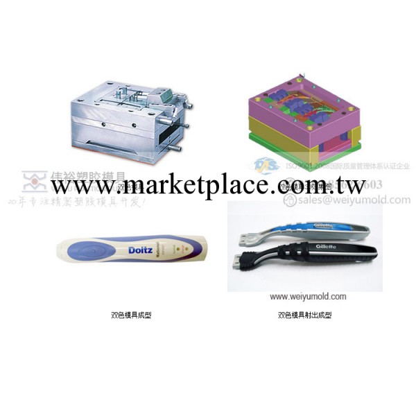 雙色註塑模具加工 精密塑料模具開發設計【偉裕模具】工廠,批發,進口,代購