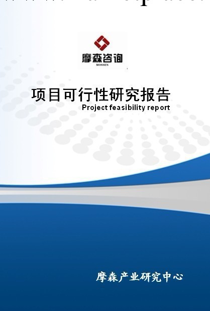 半導體用設備項目可行性研究報告工廠,批發,進口,代購