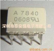 直銷光電藕系列:A7840,HCPL7840原裝正品工廠,批發,進口,代購