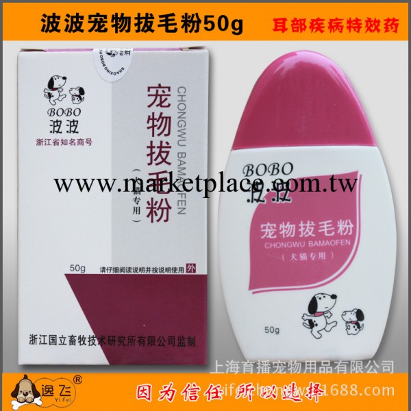 特價 波波寵物拔毛粉 助拔耳毛 拔耳毛粉 殺耳道寄生蟲50g工廠,批發,進口,代購