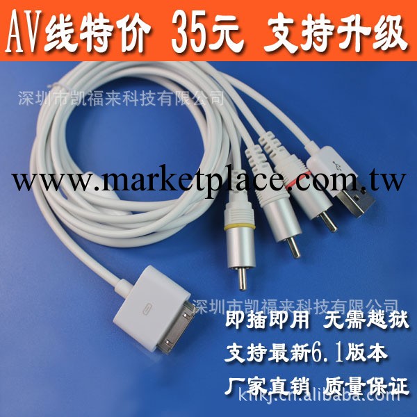 APPLE蘋果AV線IPOD AV CABLE,IPAD AV CABLE IPHONE3G/4G/4S AV線工廠,批發,進口,代購