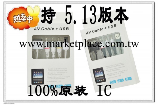 【我廠優勢產品】月銷10K左右 高品質 通用iphone ipod ipad AV線工廠,批發,進口,代購