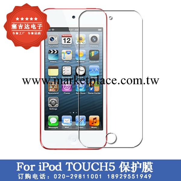 蘋果IPOD TOUCH 5 手機保護膜 鉆石膜 手機膜 手機膜批發 廠傢工廠,批發,進口,代購