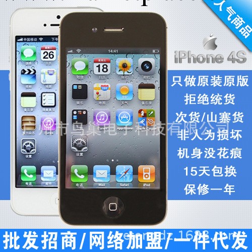 批發蘋果 iPhone4S 雙網有鎖 電信寫號 16G 原裝正版蘋果機工廠,批發,進口,代購