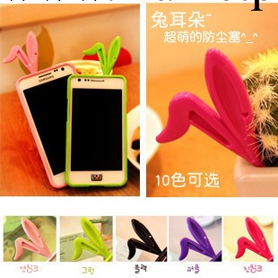 韓國 超萌卡通兔子耳朵iphone 4 4S  三星耳機手機防塵塞特價批發工廠,批發,進口,代購