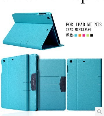 訊迪 iPad mini Retina平板保護皮套mini2保護殼 智能休眠工廠,批發,進口,代購