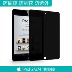防窺膜 ipad 2/3/4防窺膜 ipad2/3/4保護膜工廠,批發,進口,代購