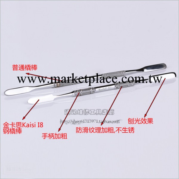 kaisi-i8蘋果鋼質金屬撬棒 iphone 4拆機棒工廠,批發,進口,代購