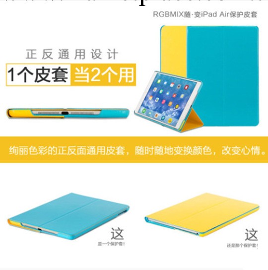 RGBMIX  隨變  雙用 iPad Air 保護皮套批發・進口・工廠・代買・代購