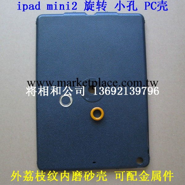 小孔位保護殼素材 磨砂旋轉配雞眼 ipad mini2磨砂旋轉保護殼工廠,批發,進口,代購