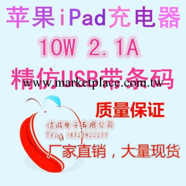 原裝 帶條碼 10w 2.1A ipad充電器 電源適配器 iphone充電器 批發工廠,批發,進口,代購