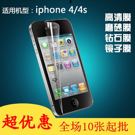 iphone4貼膜 蘋果4保護膜 iphone4s手機膜 手機貼膜 高清膜批發工廠,批發,進口,代購