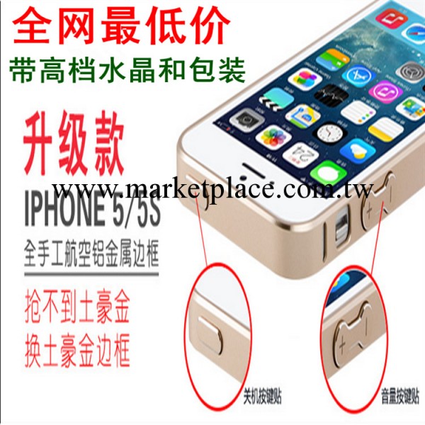 第三代帶按鍵 iPhone5超薄邊框升級版 蘋果4S金屬邊框0.7mm手機殼工廠,批發,進口,代購