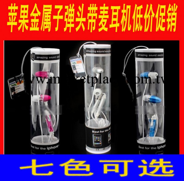 金屬耳機 手機耳機 Apple金屬子彈頭入耳式耳機 蘋果耳機工廠,批發,進口,代購