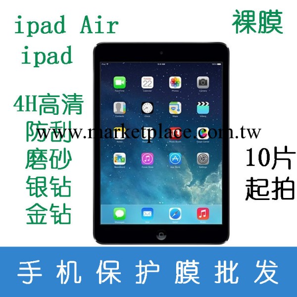 平板電腦保護膜ipad Air 5貼膜 裸膜 手機貼膜批發工廠,批發,進口,代購