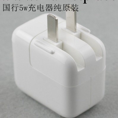 5w ipad mini行貨充電器原裝 4s大陸行貨充電器 5代充電頭純原裝工廠,批發,進口,代購